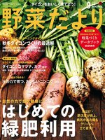 野菜だより